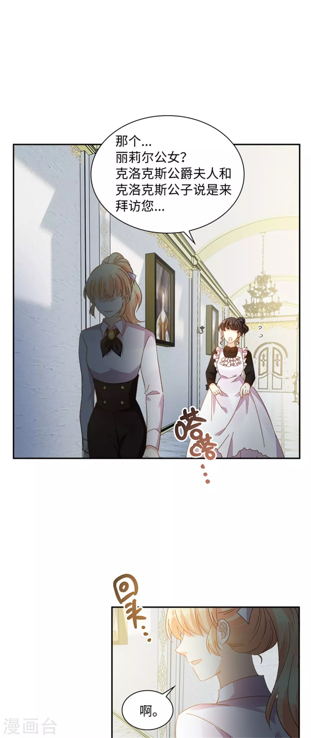 第二季第58话 蛊惑 第21页