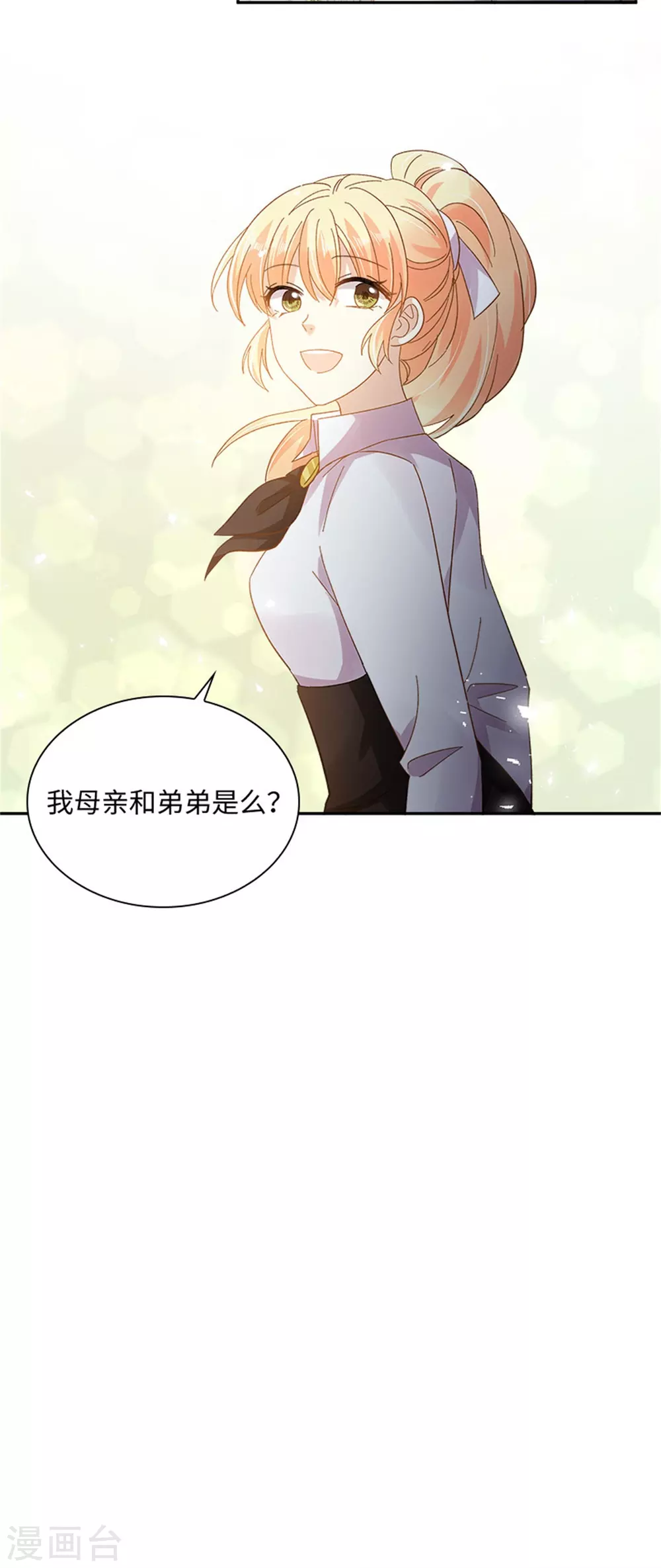 第二季第58话 蛊惑 第22页