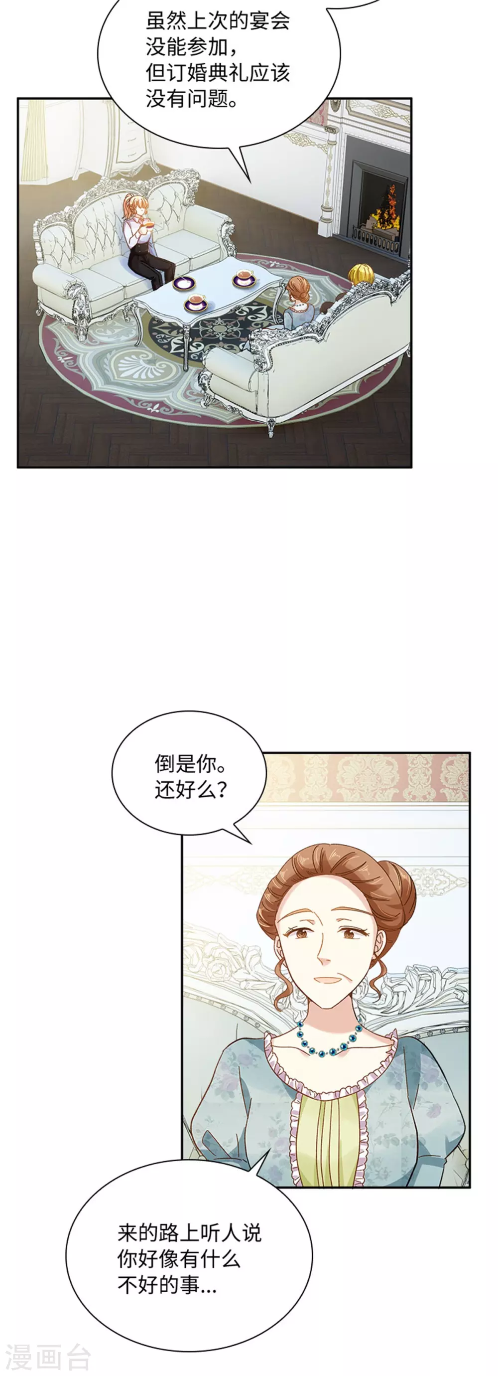 第二季第58话 蛊惑 第24页