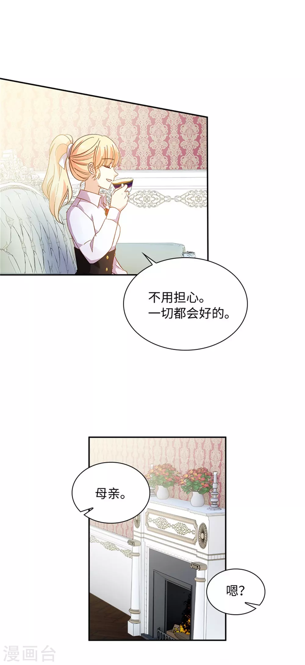 第二季第58话 蛊惑 第25页