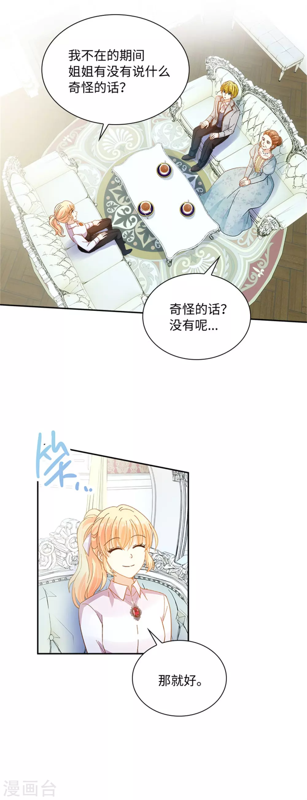 第二季第58话 蛊惑 第26页