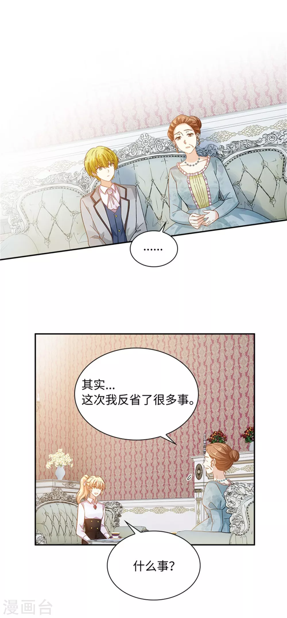 第二季第58话 蛊惑 第27页