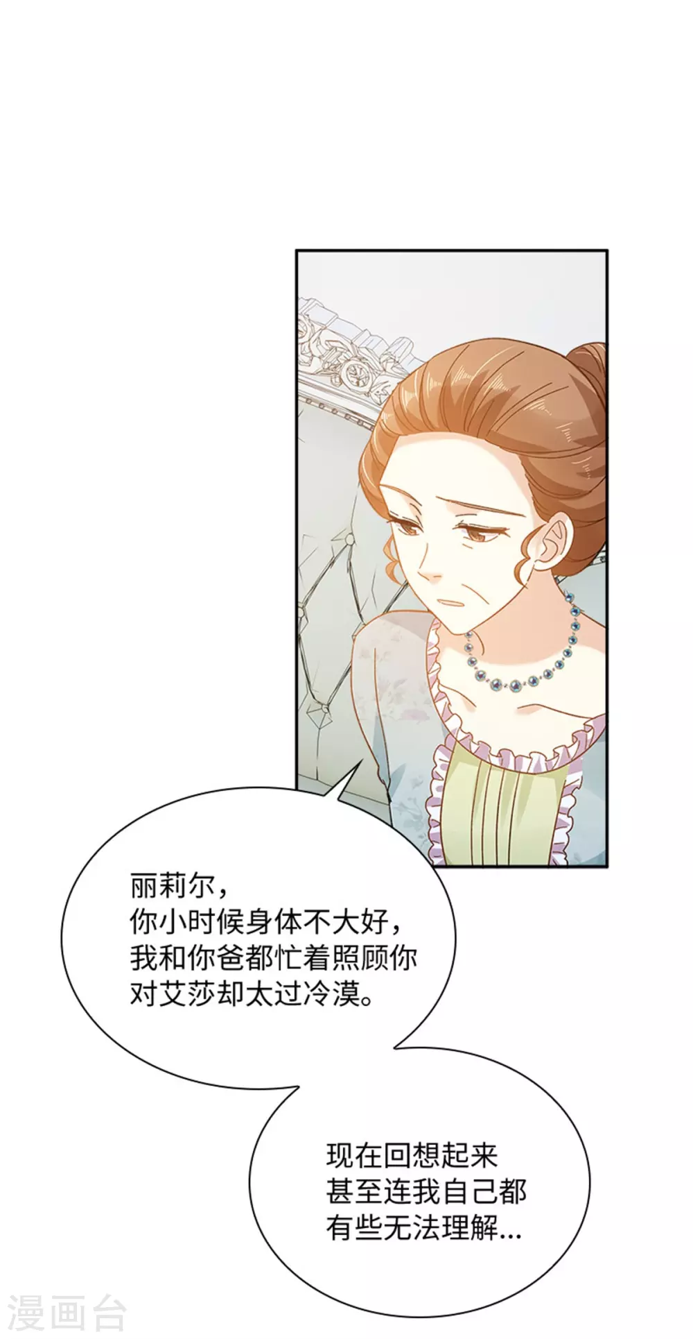 第二季第58话 蛊惑 第28页