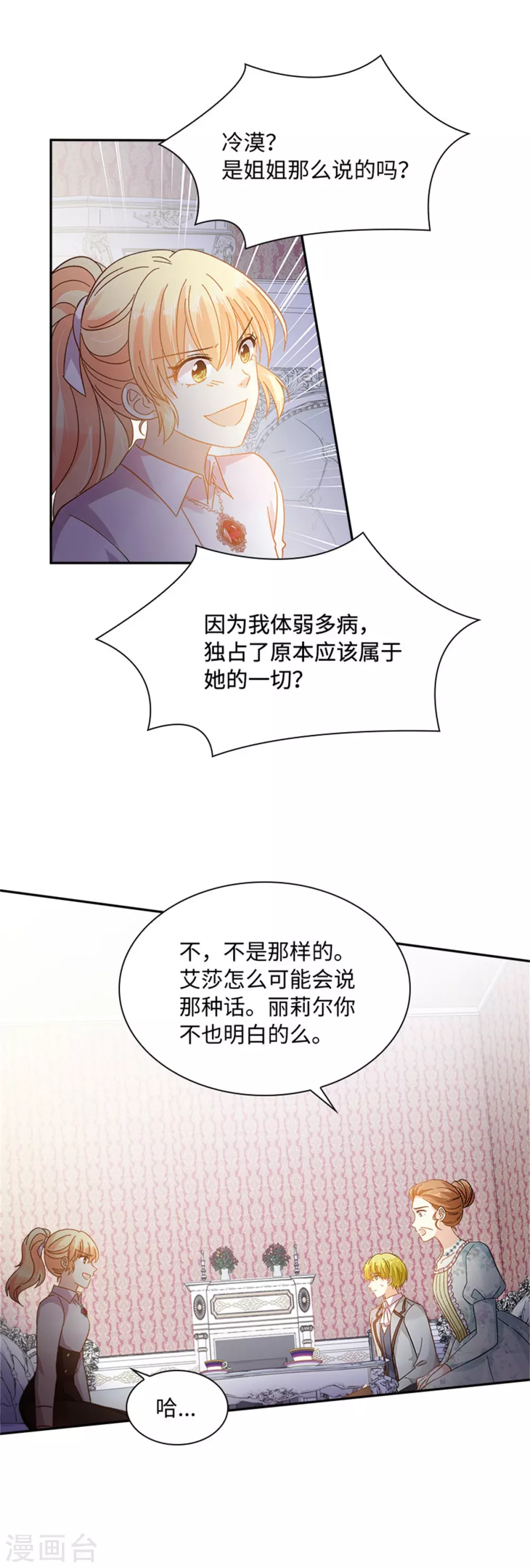 第二季第58话 蛊惑 第29页