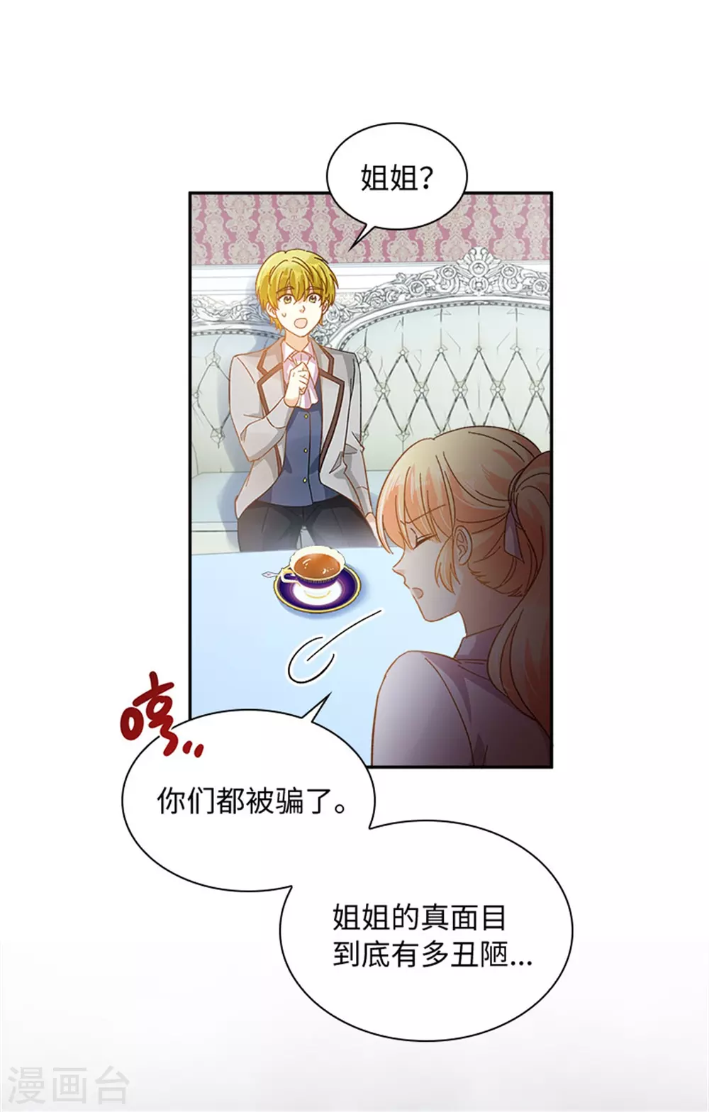 第二季第58话 蛊惑 第30页