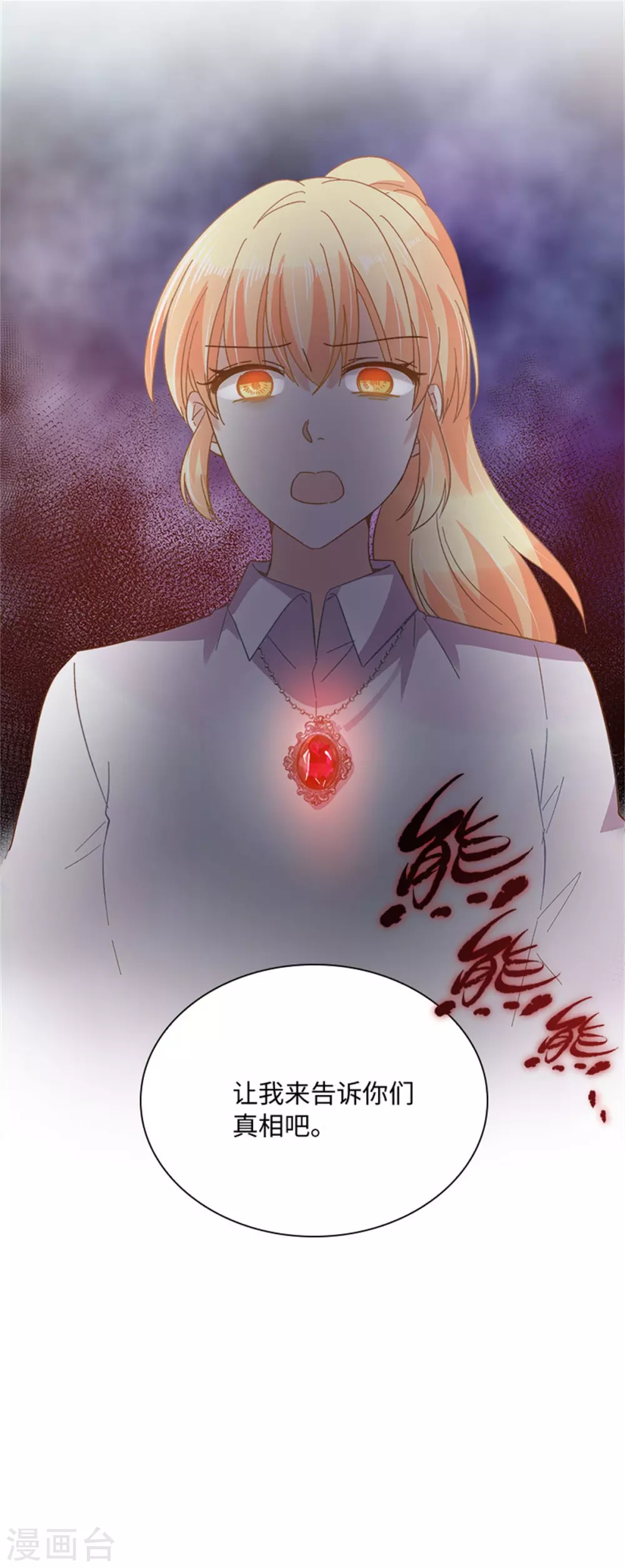 第二季第58话 蛊惑 第31页