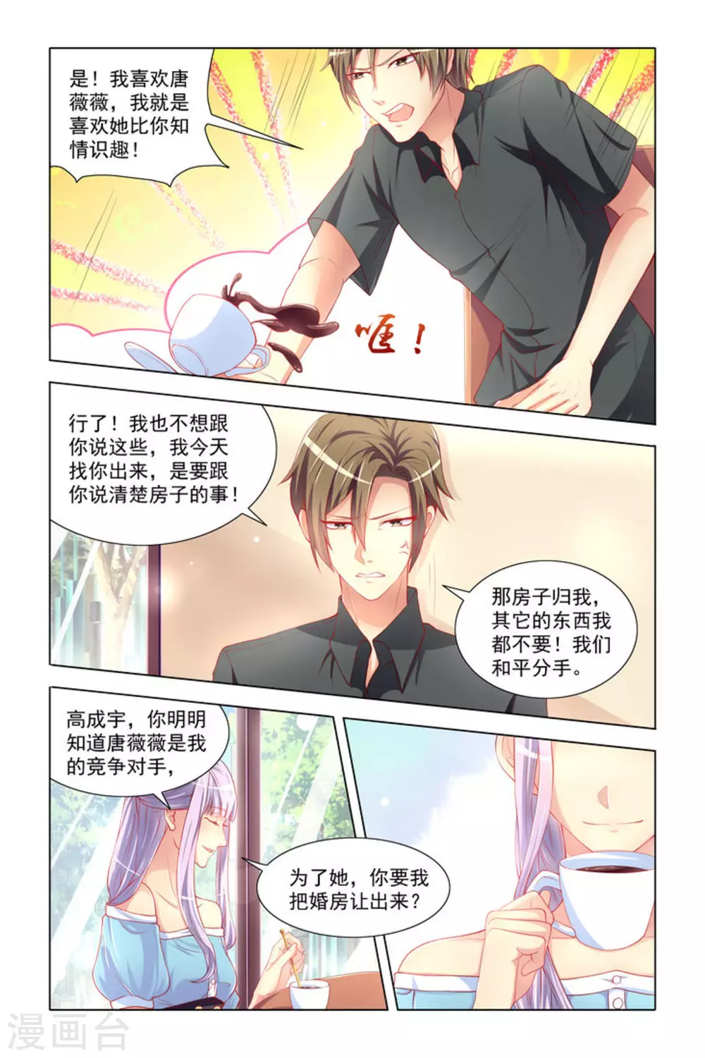 第1话 第3页