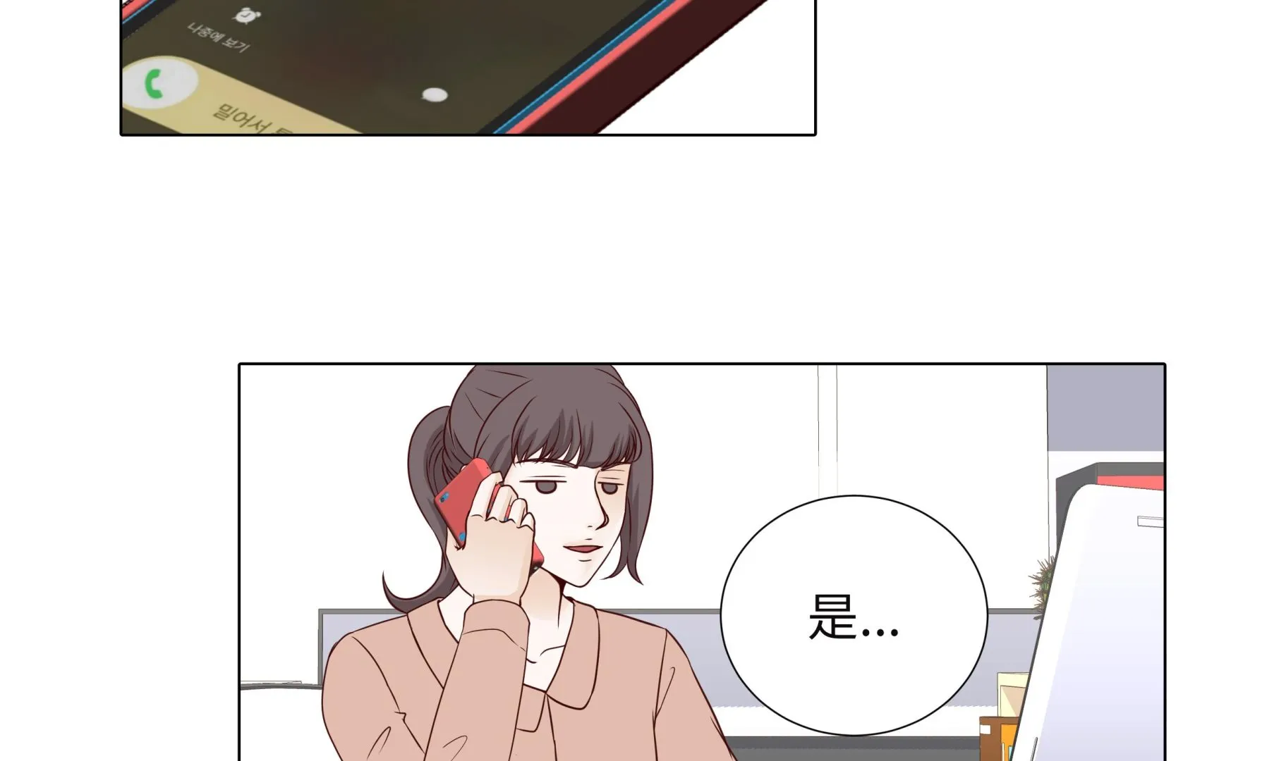 第94话 再见我的爱人 第7页