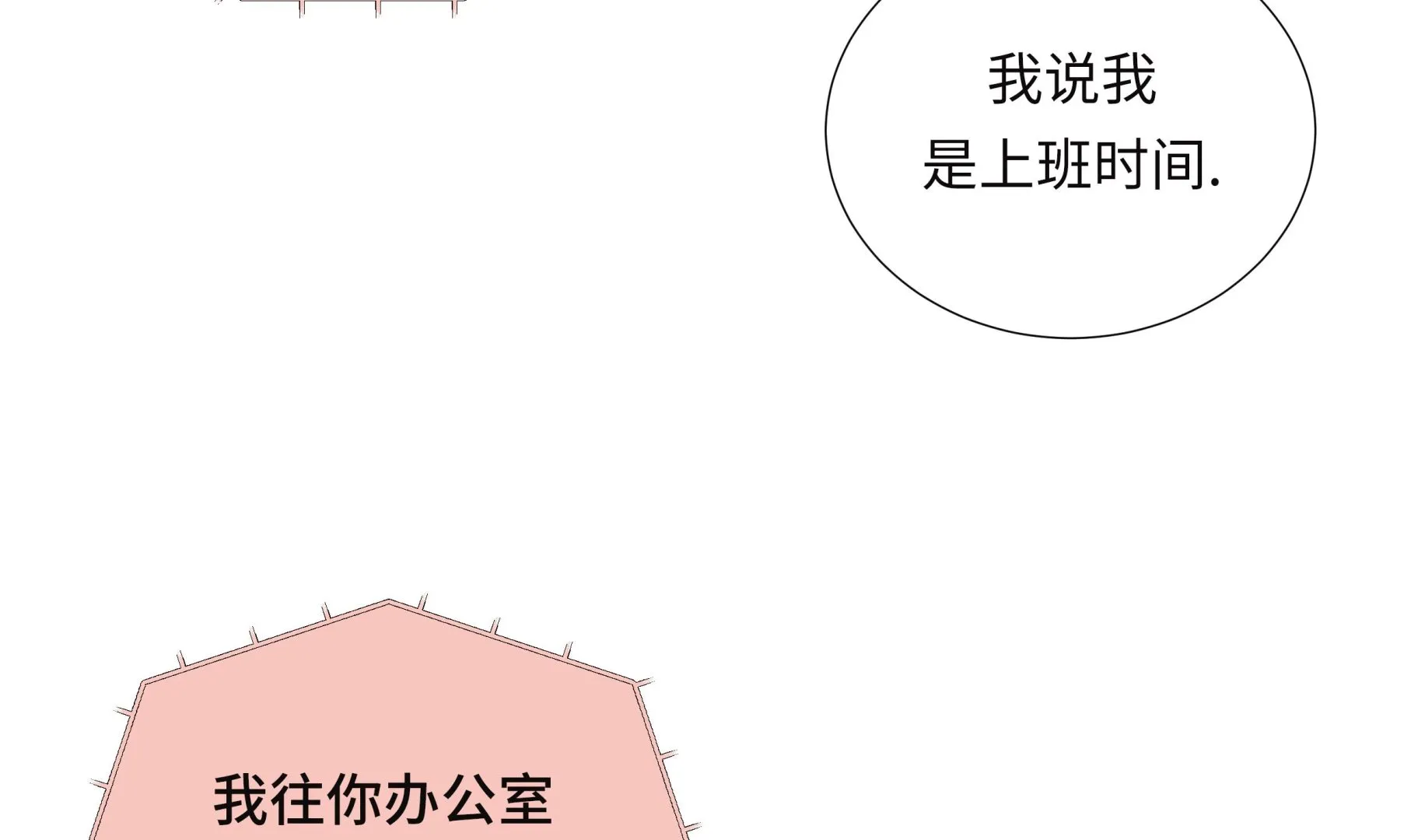 第94话 再见我的爱人 第10页