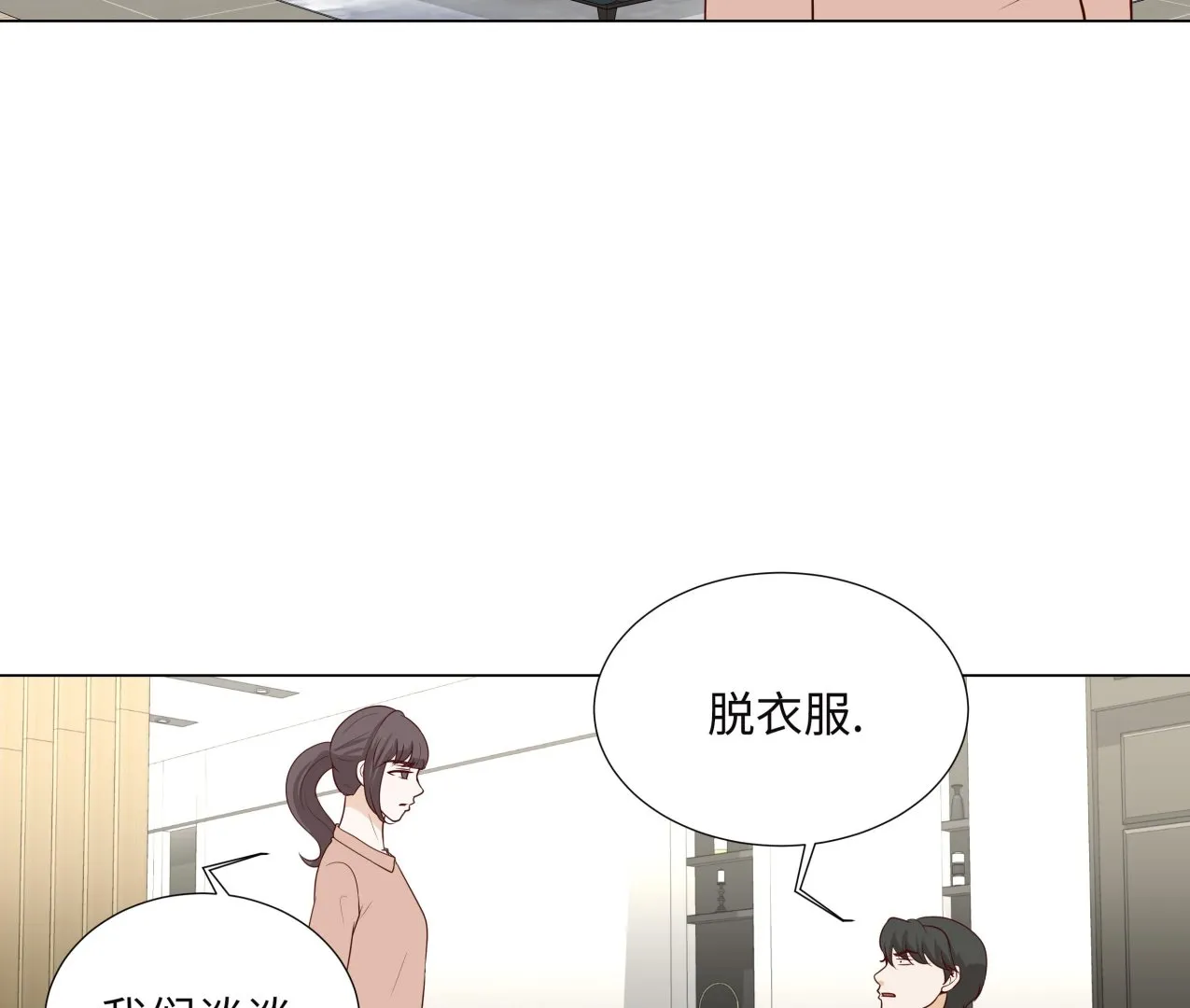 第94话 再见我的爱人 第17页