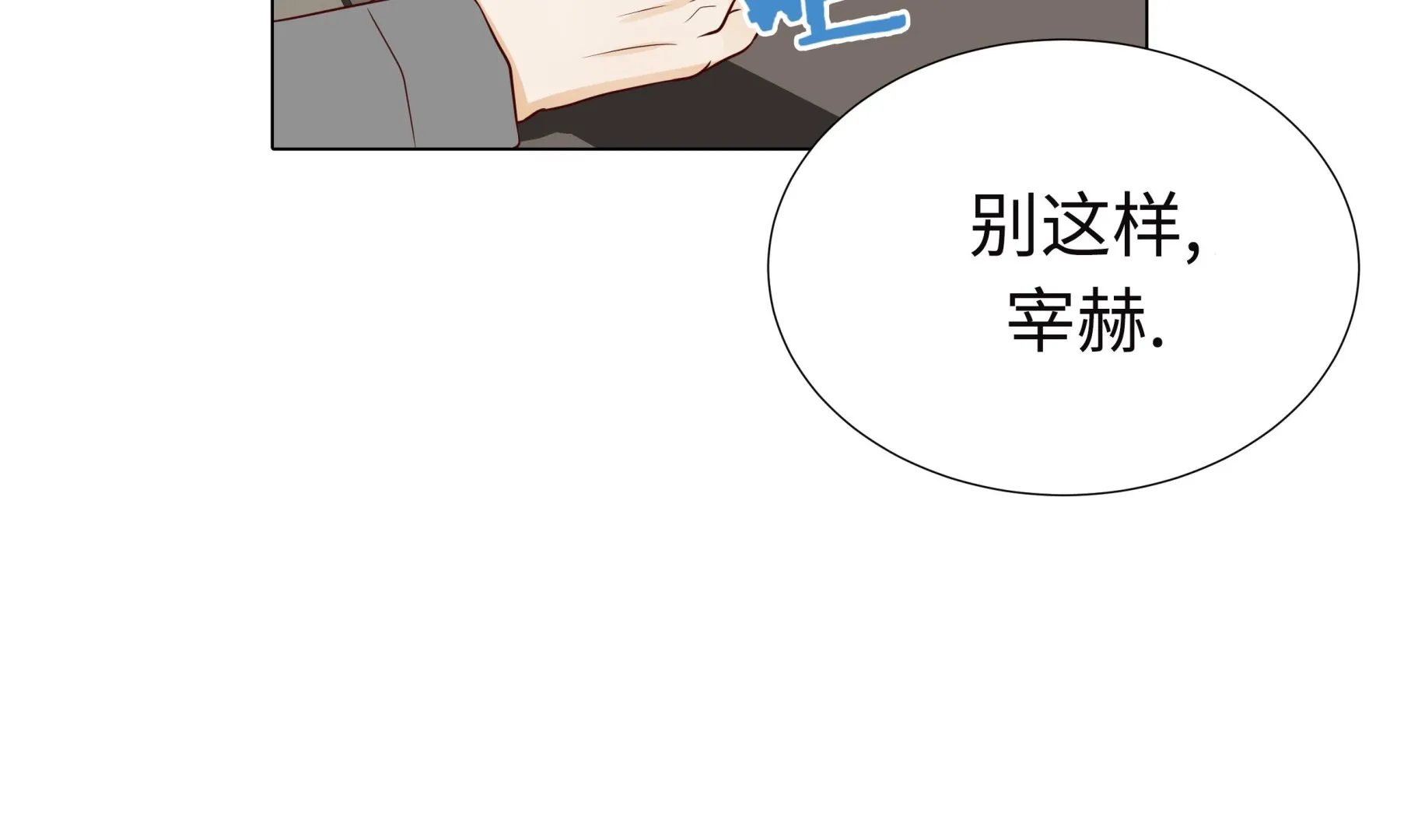 第94话 再见我的爱人 第20页