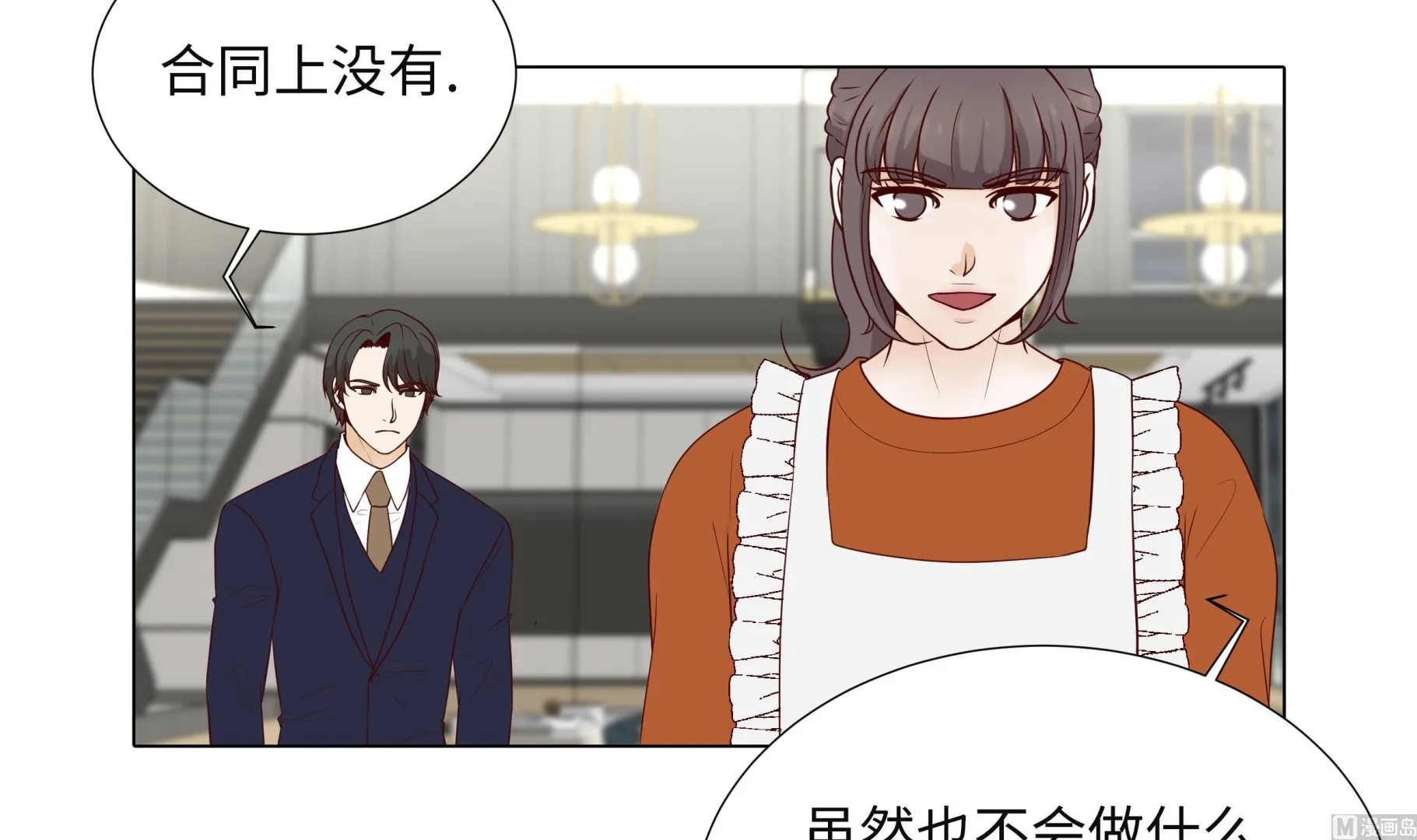 第94话 再见我的爱人 第45页