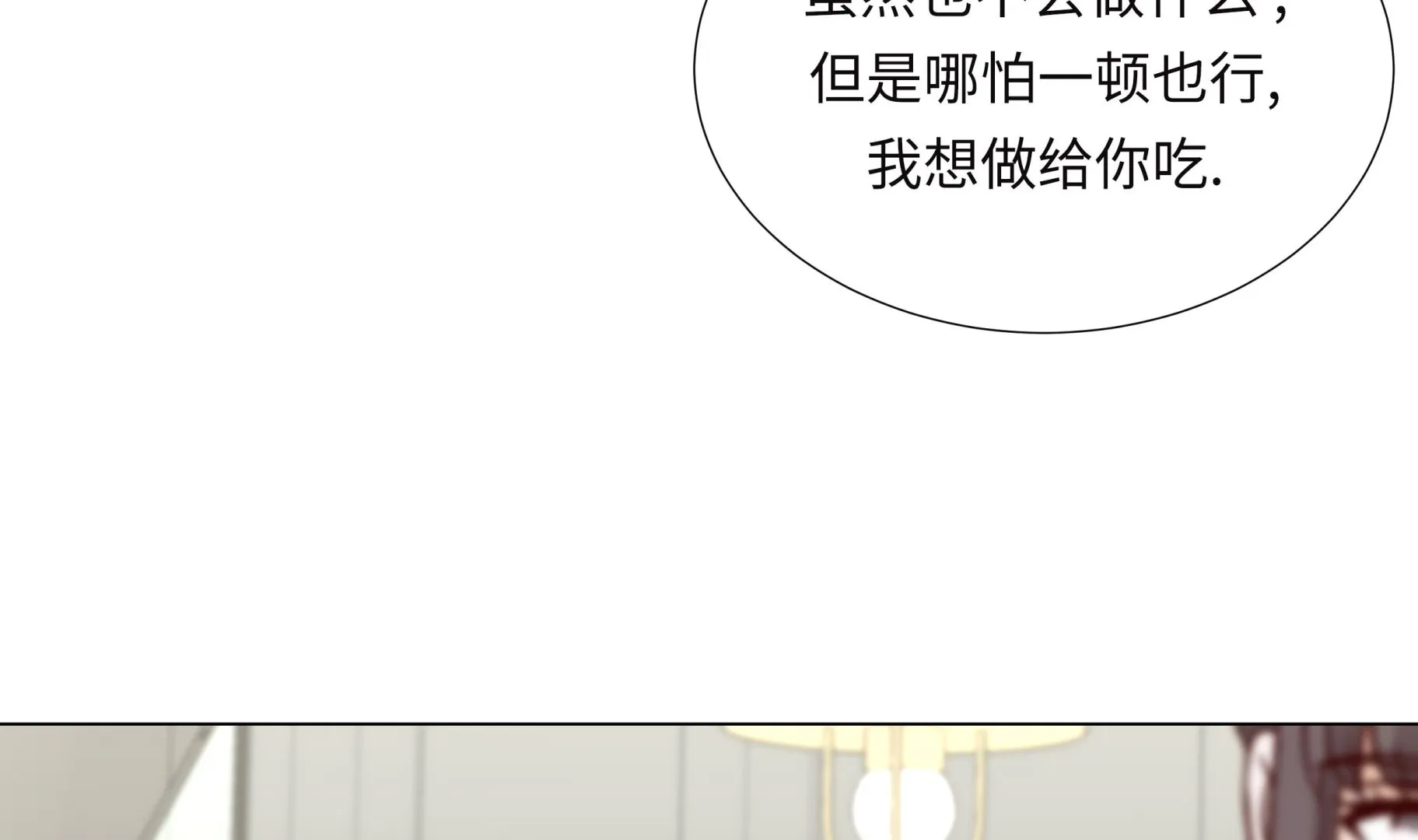 第94话 再见我的爱人 第46页