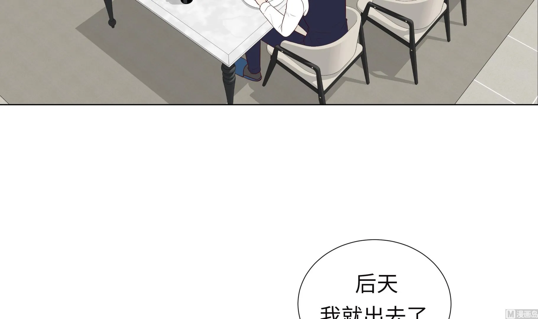 第94话 再见我的爱人 第51页