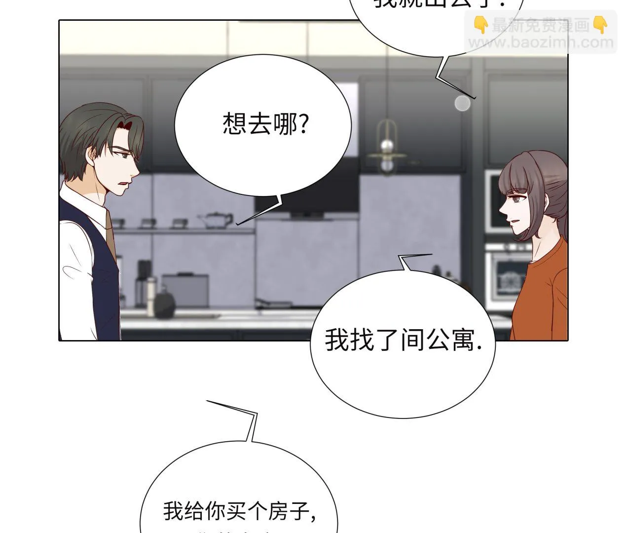 第94话 再见我的爱人 第52页