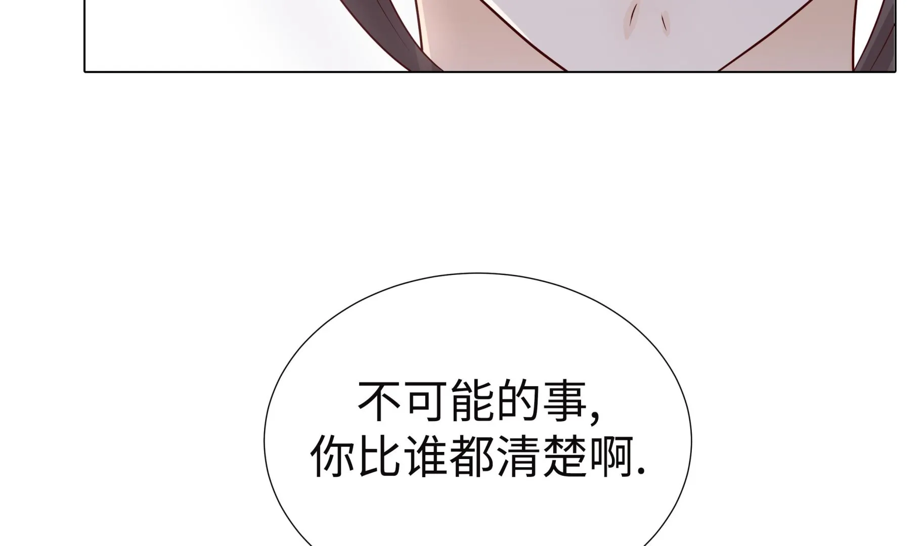 第94话 再见我的爱人 第74页