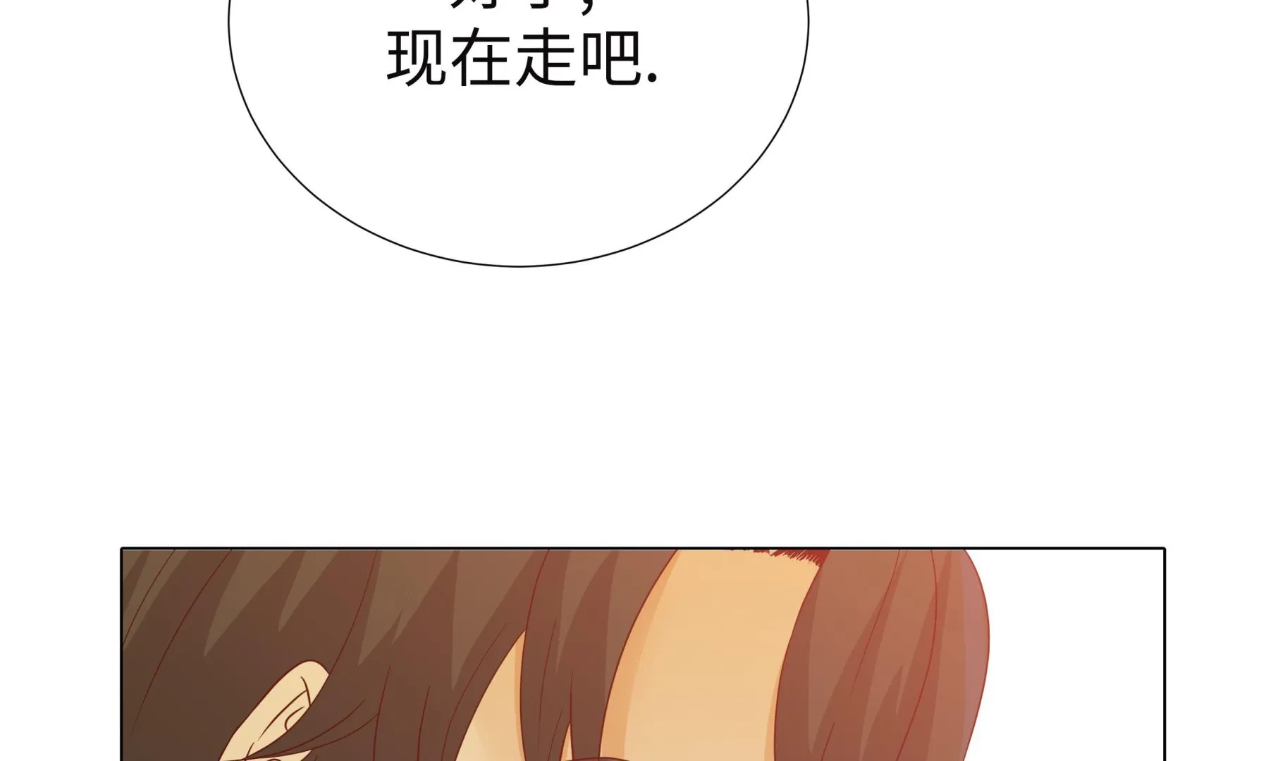 第94话 再见我的爱人 第77页