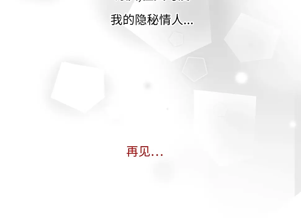 第94话 再见我的爱人 第83页