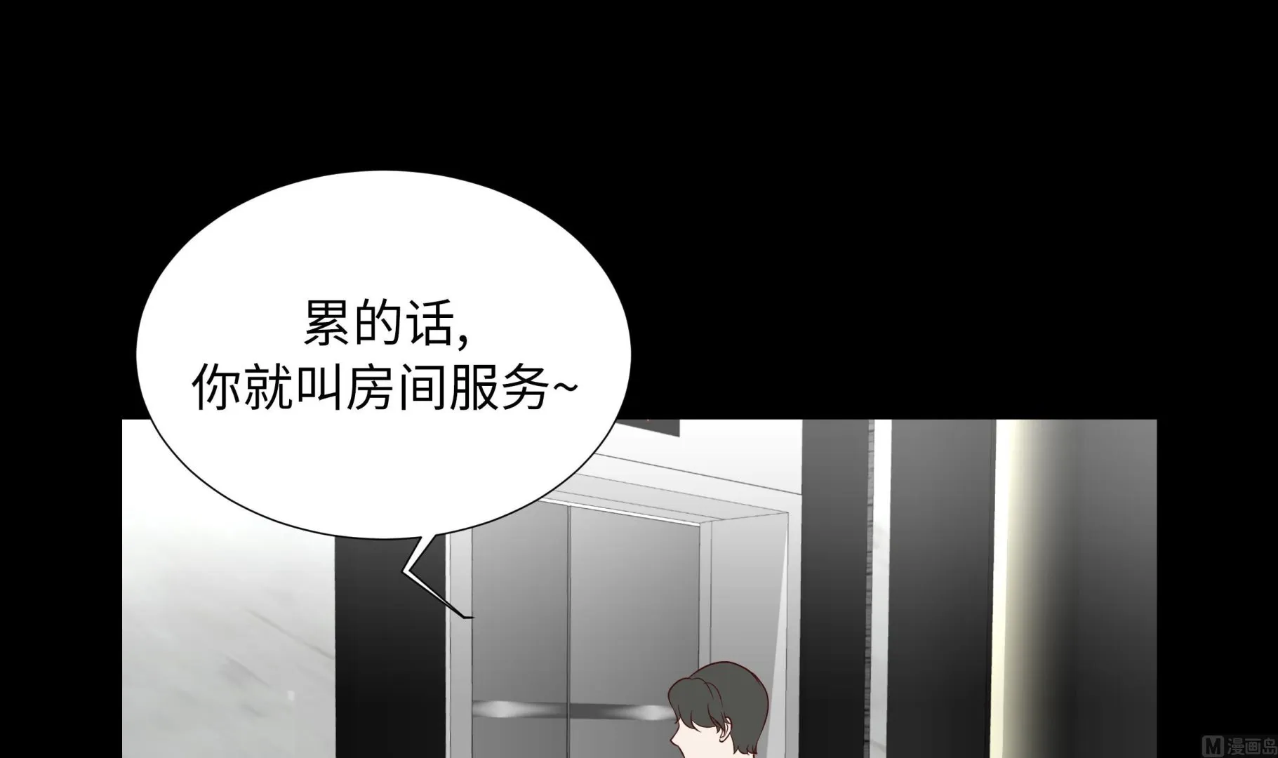 第91话 你的安排是什么 第24页