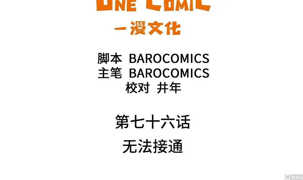 第76话 无法接通 第3页