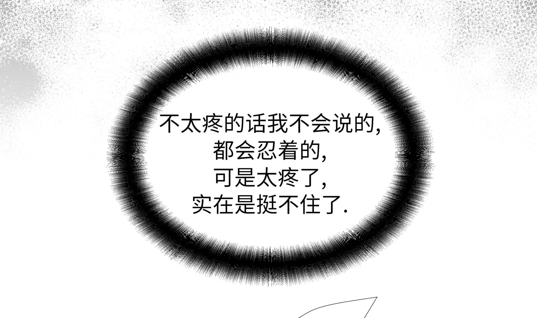 第76话 无法接通 第13页