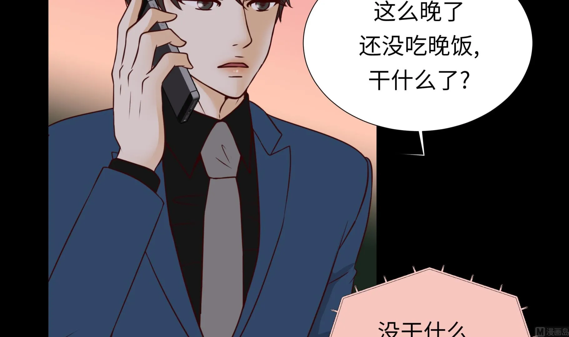 第55话 表白？ 第42页