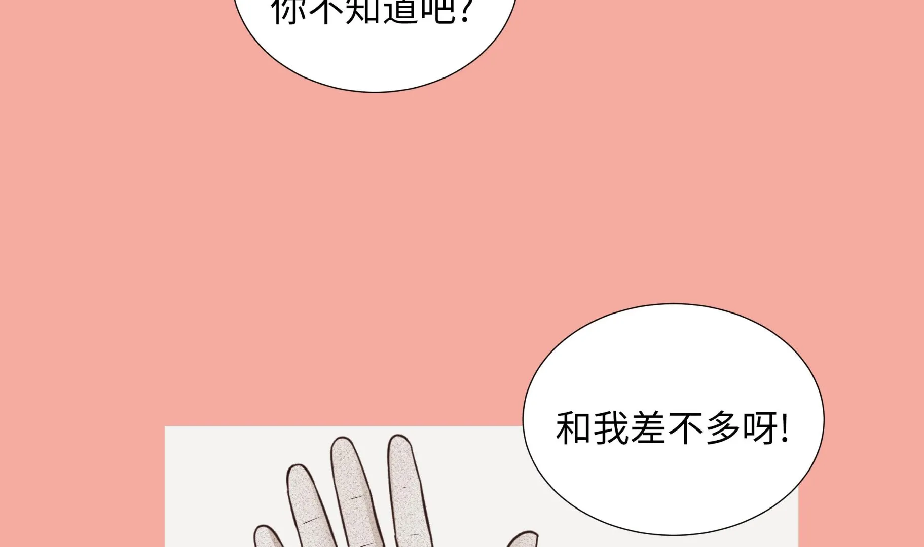 第62话 晓珍的男朋友 第26页