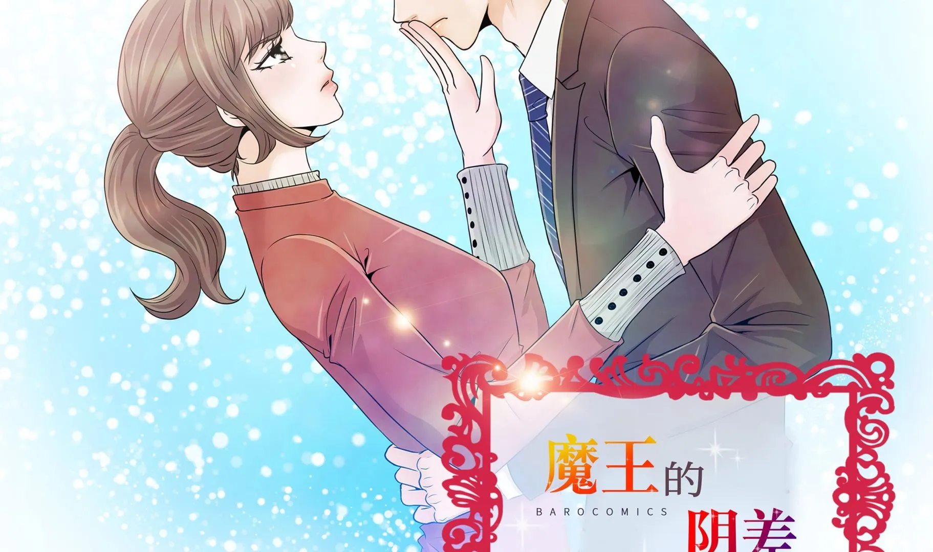第70话 你别喊 第2页