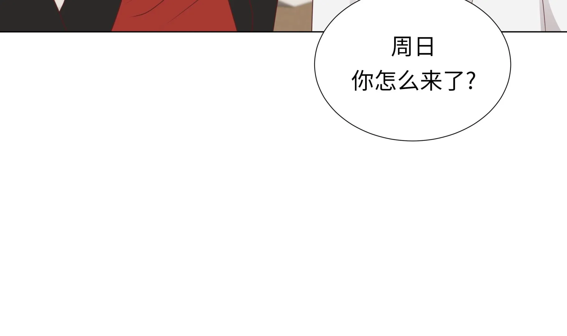 第70话 你别喊 第7页