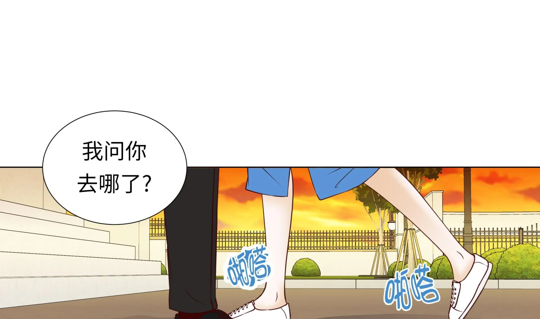 第70话 你别喊 第8页