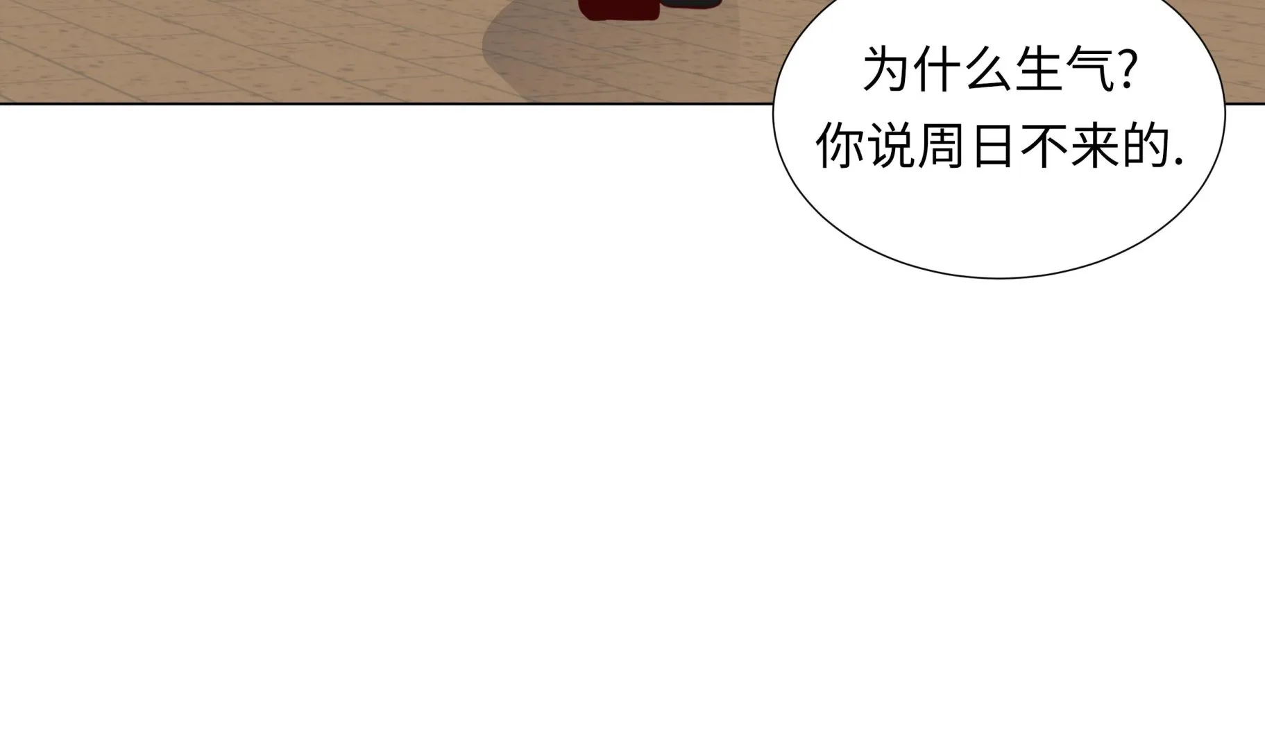 第70话 你别喊 第11页
