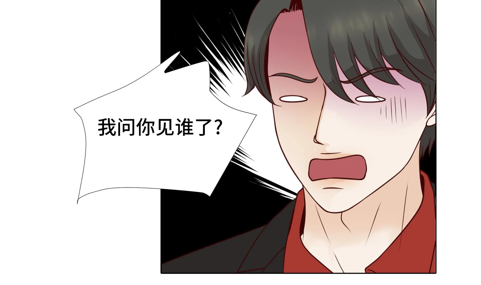 第70话 你别喊 第14页