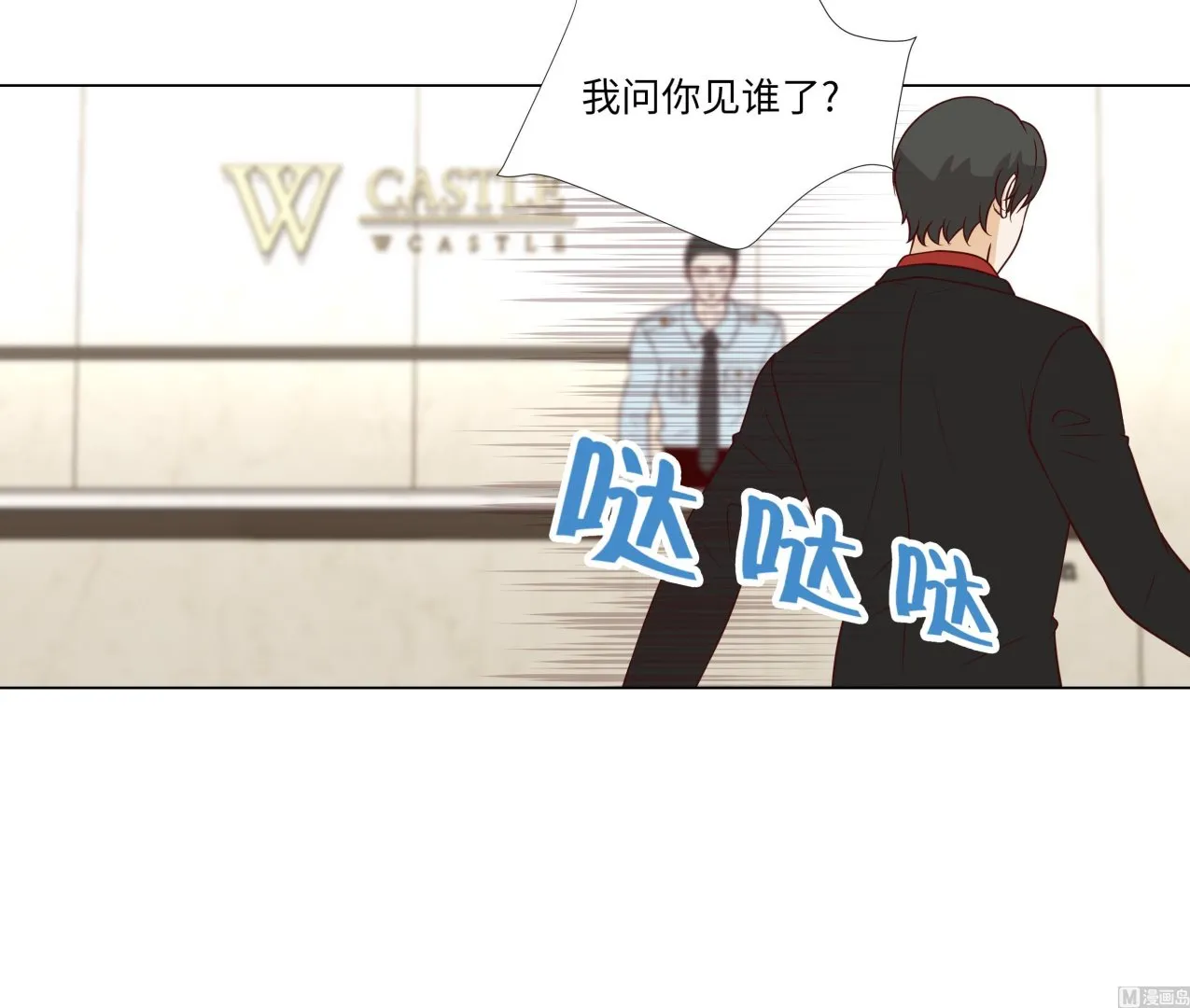 第70话 你别喊 第18页