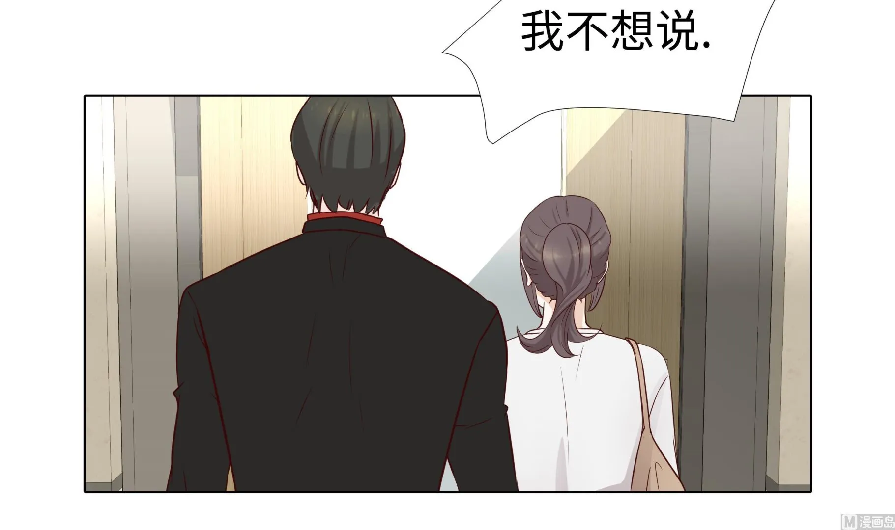 第70话 你别喊 第21页