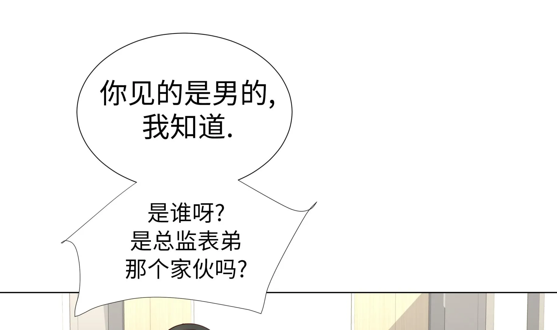 第70话 你别喊 第22页
