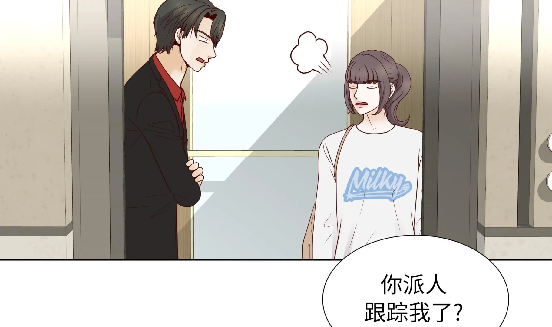 第70话 你别喊 第23页