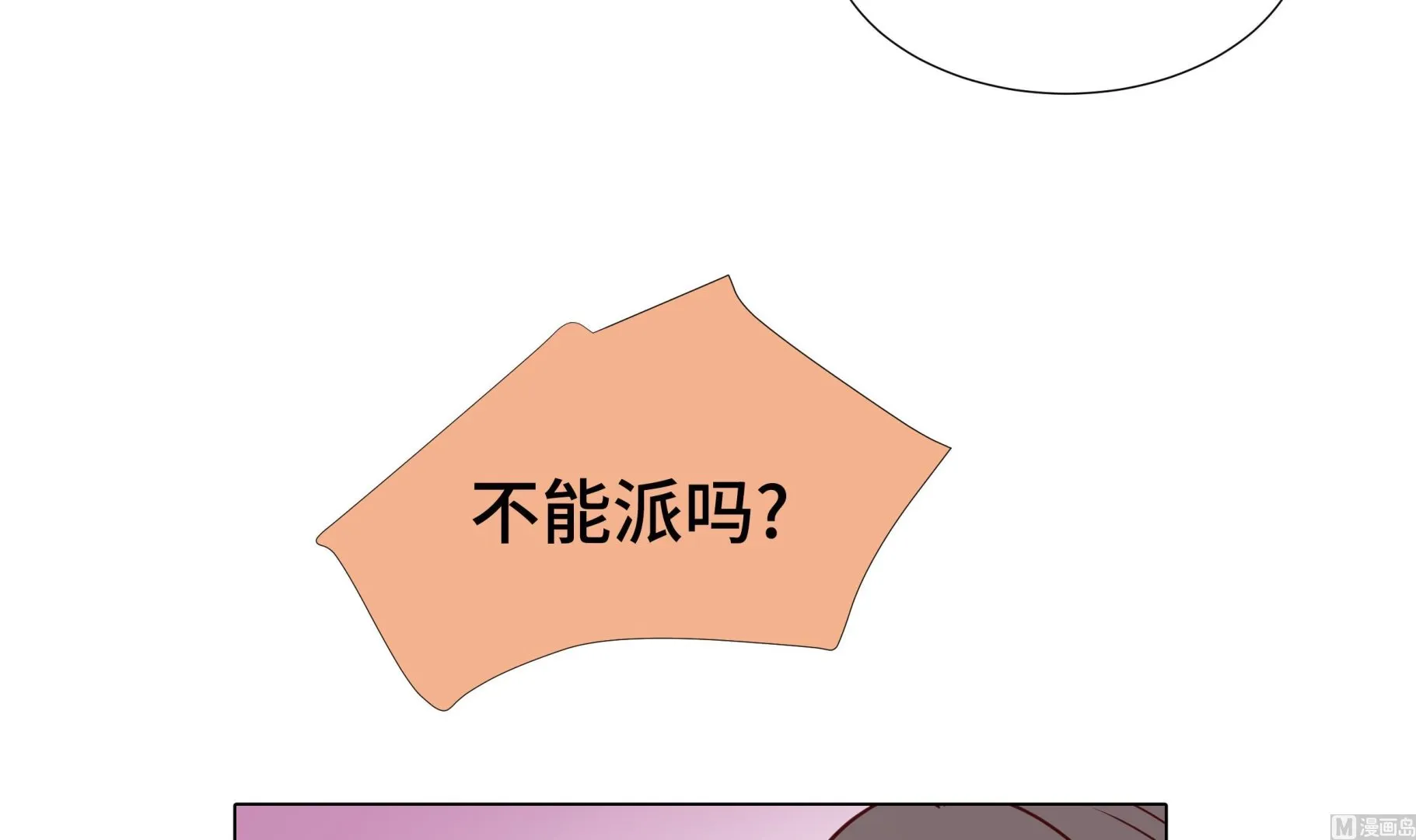 第70话 你别喊 第24页