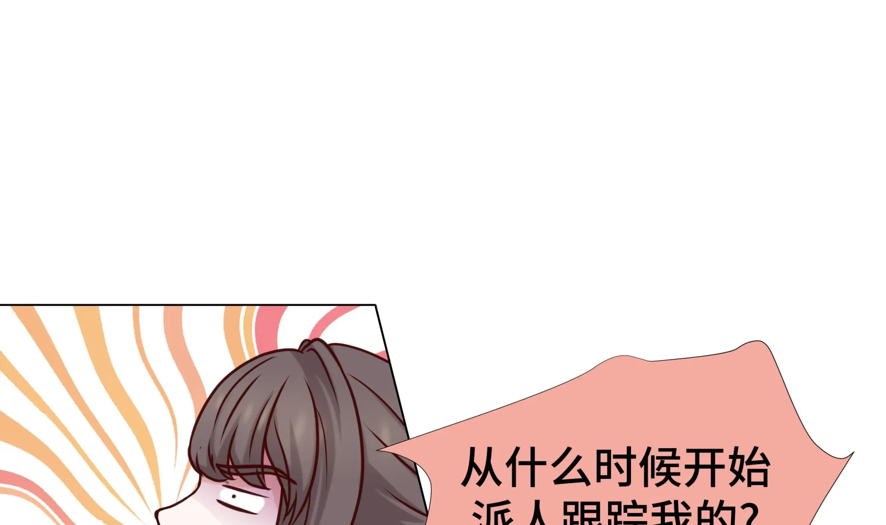 第70话 你别喊 第28页