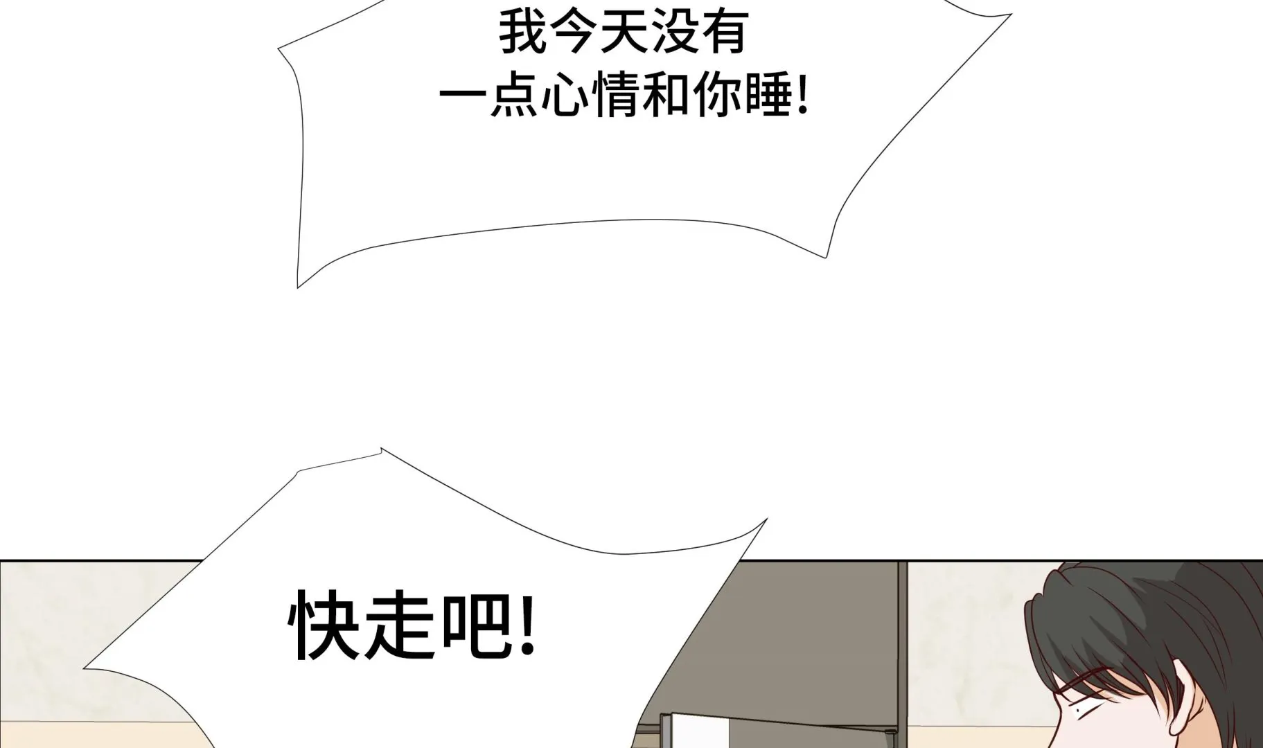 第70话 你别喊 第44页