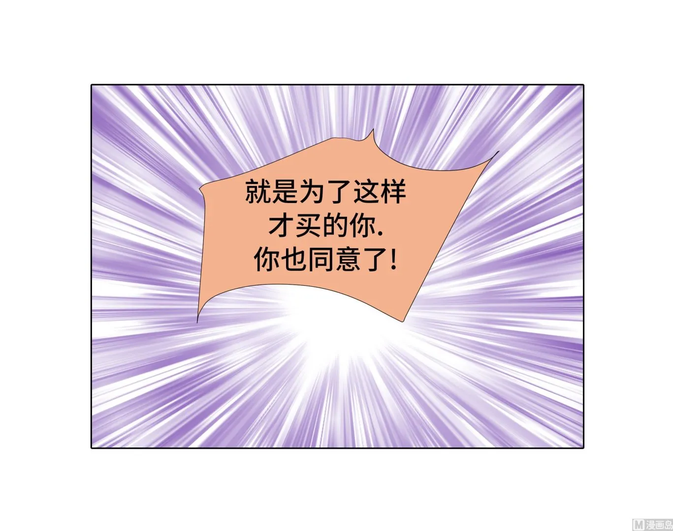 第70话 你别喊 第54页