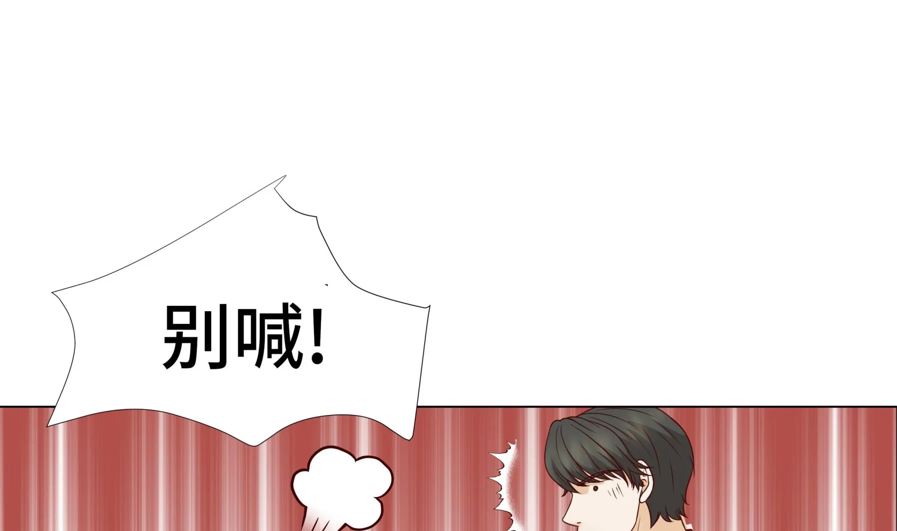 第70话 你别喊 第55页
