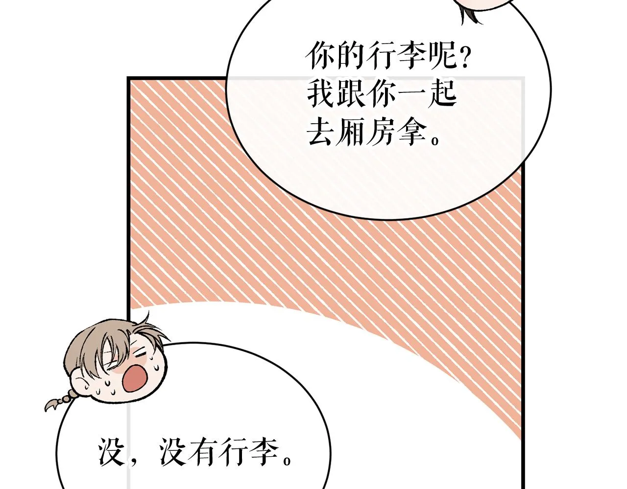 第19话 不速之客 第90页