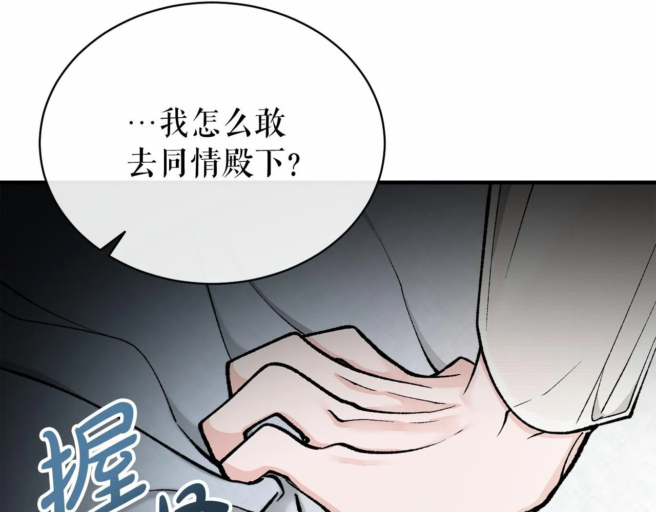 第18话 口不对心 第76页