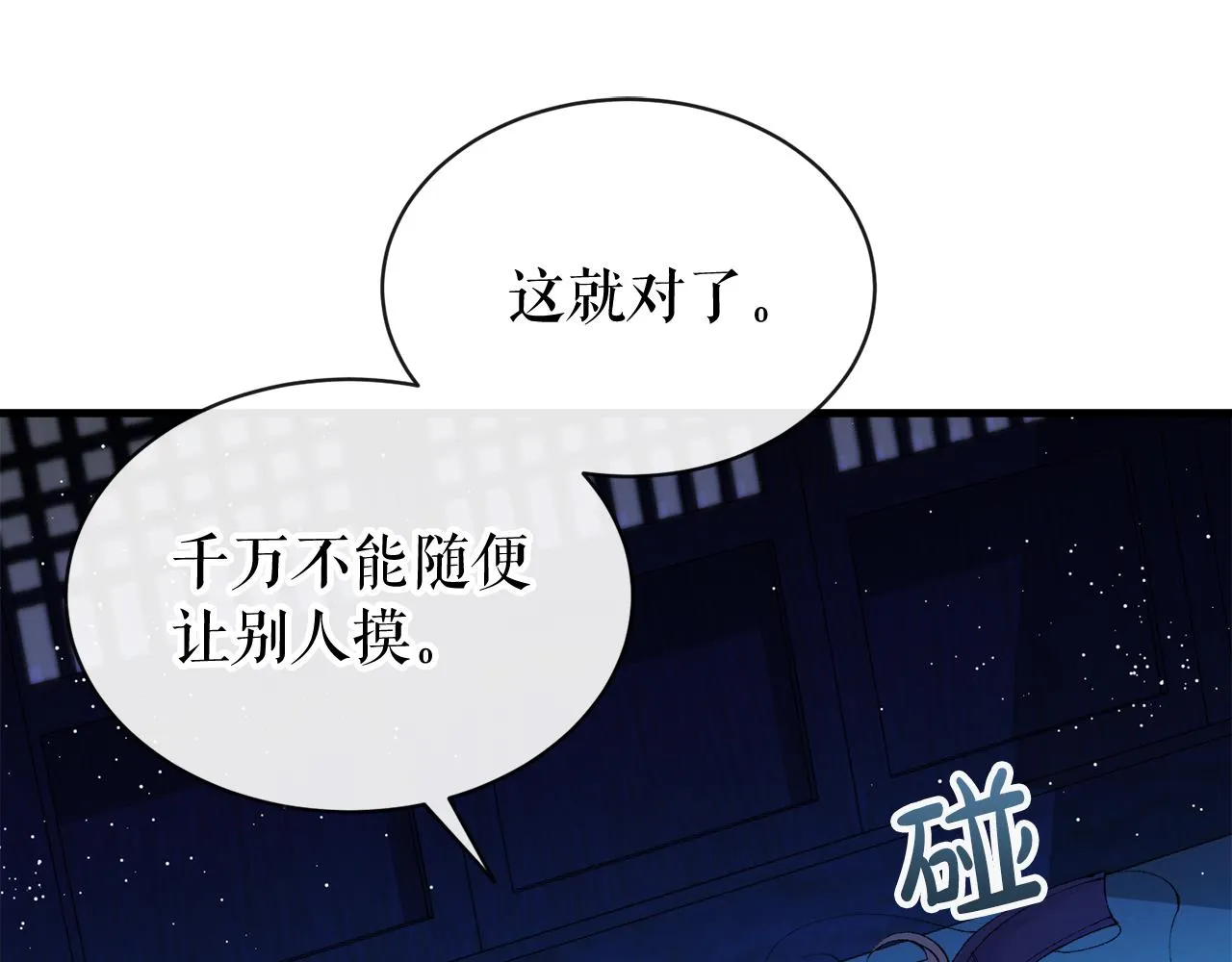 第14话 吃掉你的味道 第31页