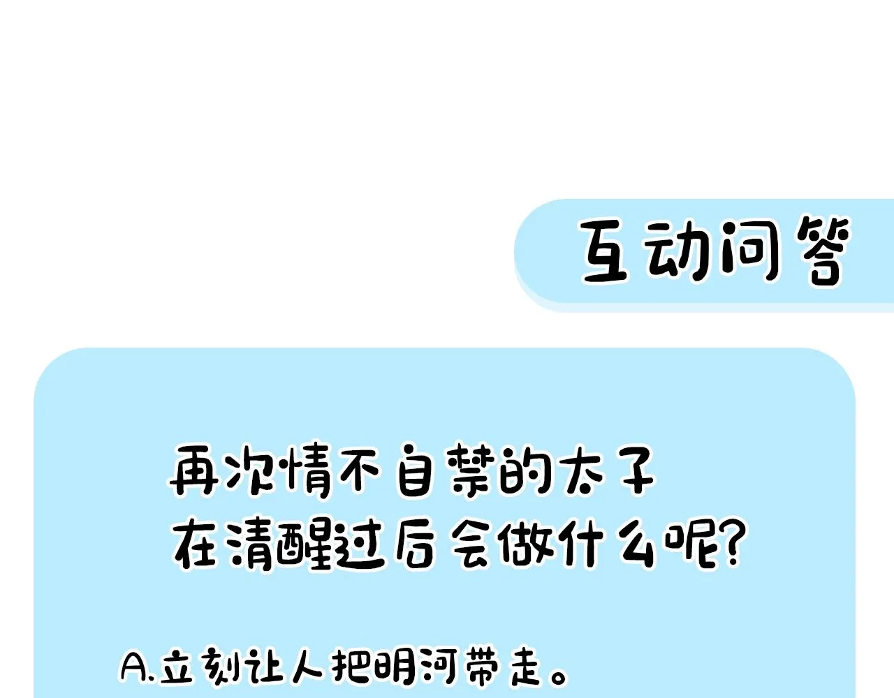第26话 凭什么我不行 第190页
