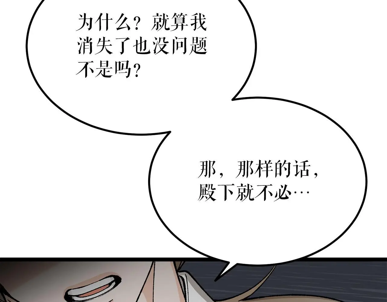 第52话 惩罚你不许离开 第31页