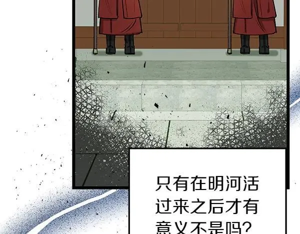 第74话 只要你别离开 第90页