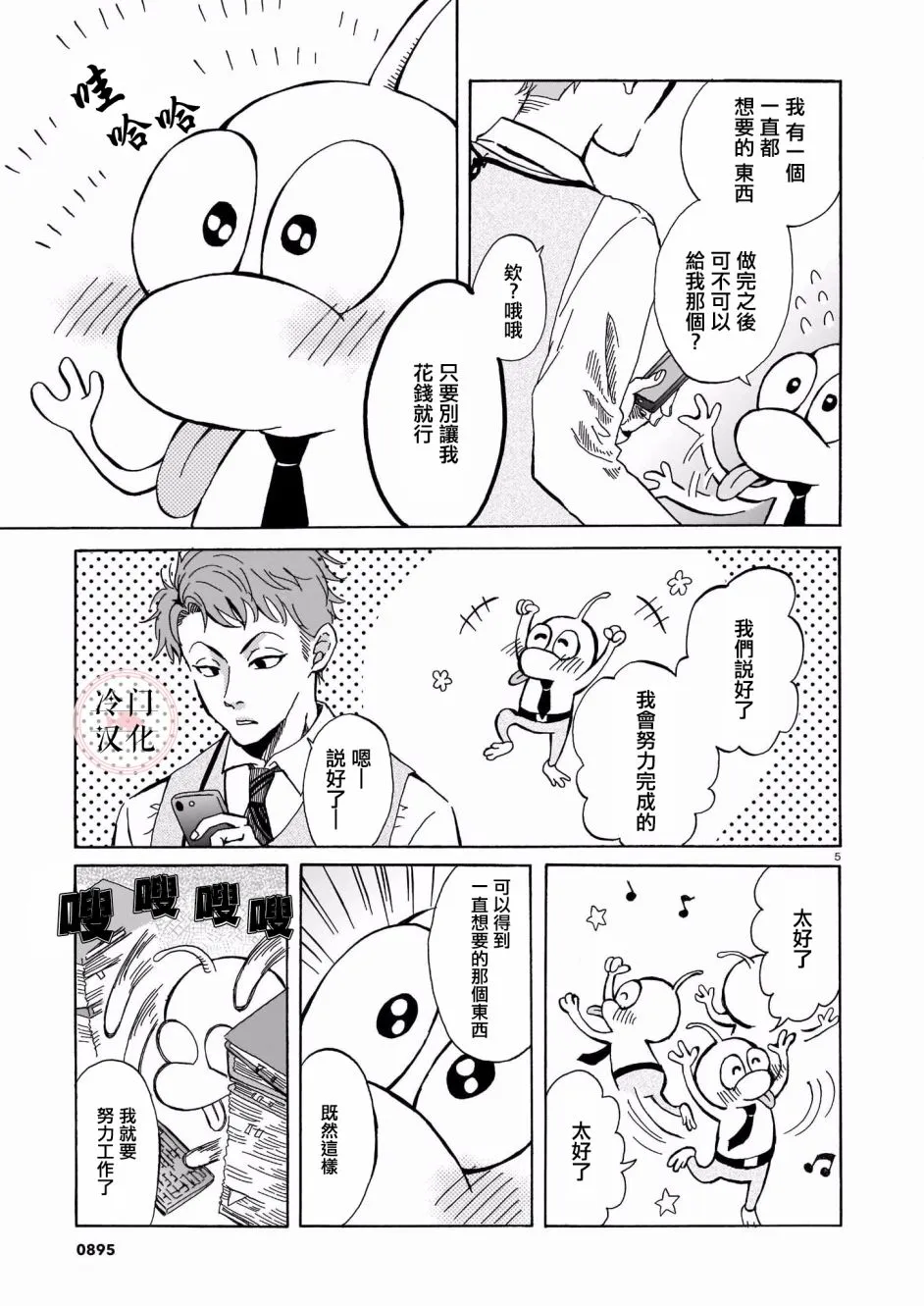 第1话 第5页