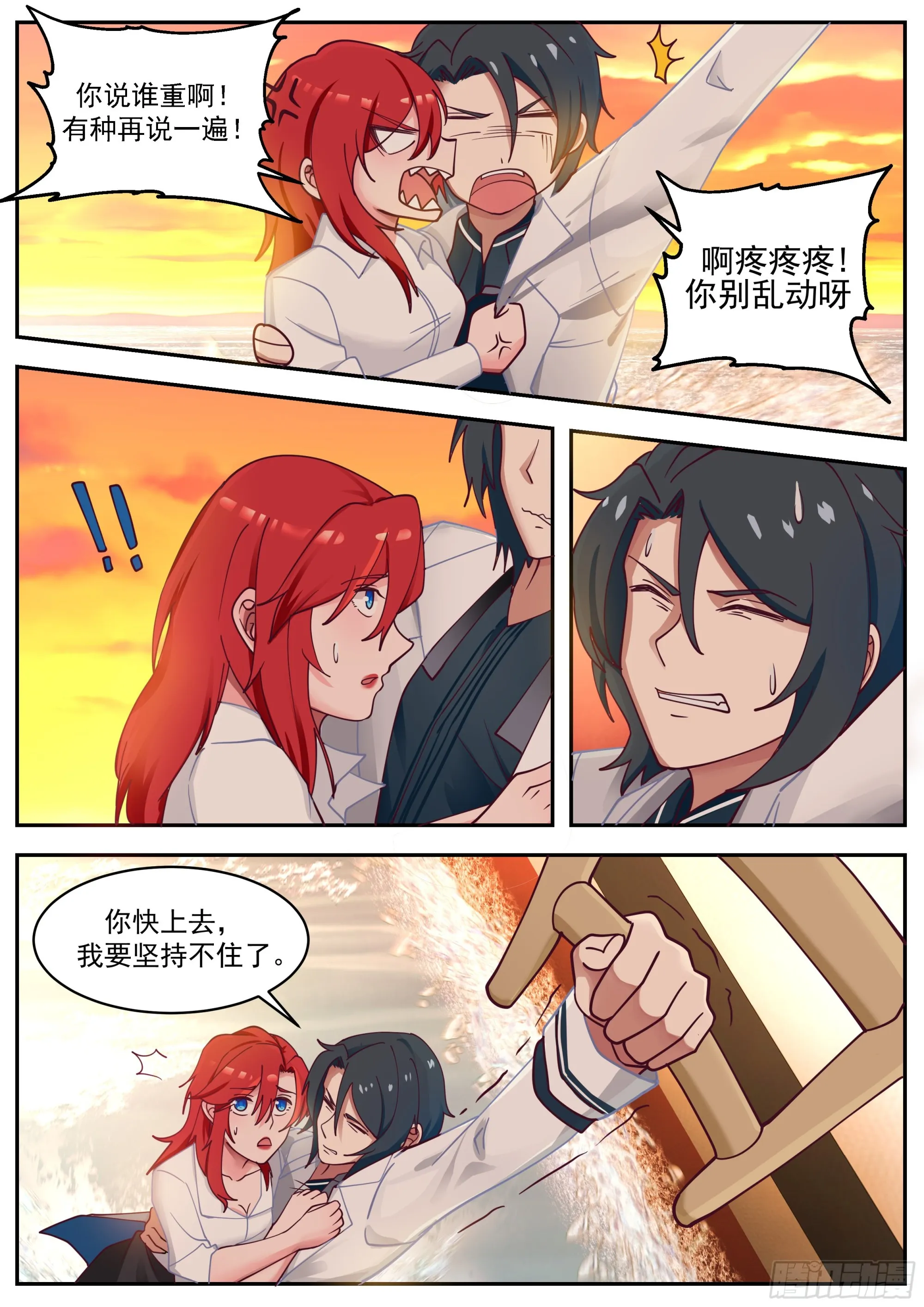 相同名字的男人 第6页