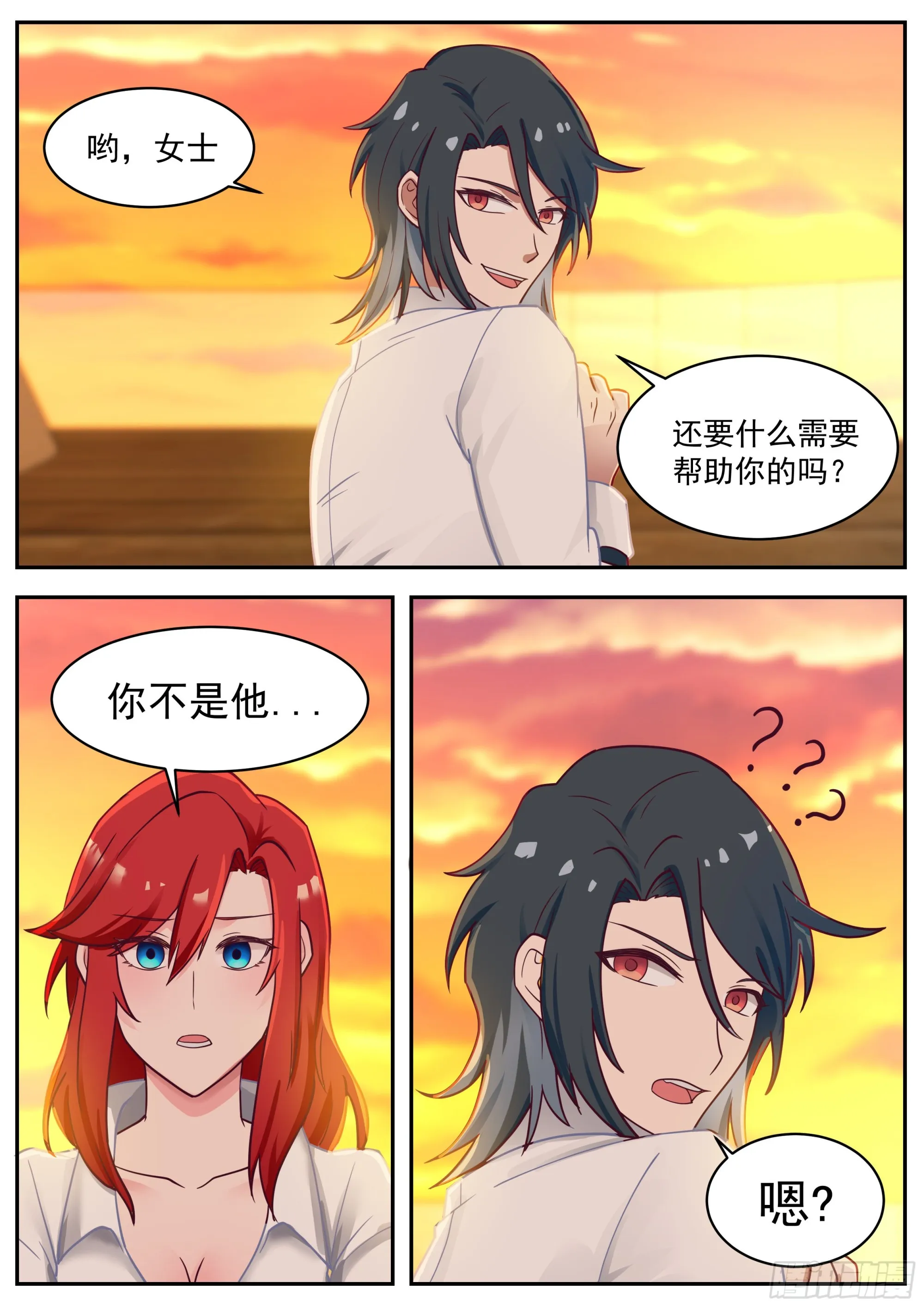 相同名字的男人 第9页